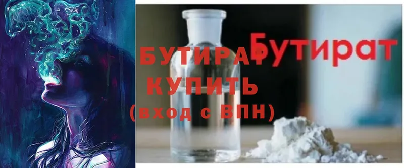 Бутират бутик  Яровое 